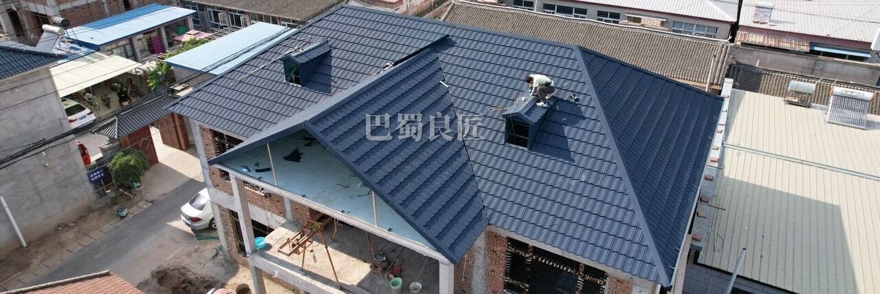 自建房采用巴蜀良匠彩石金属瓦作为屋顶材料